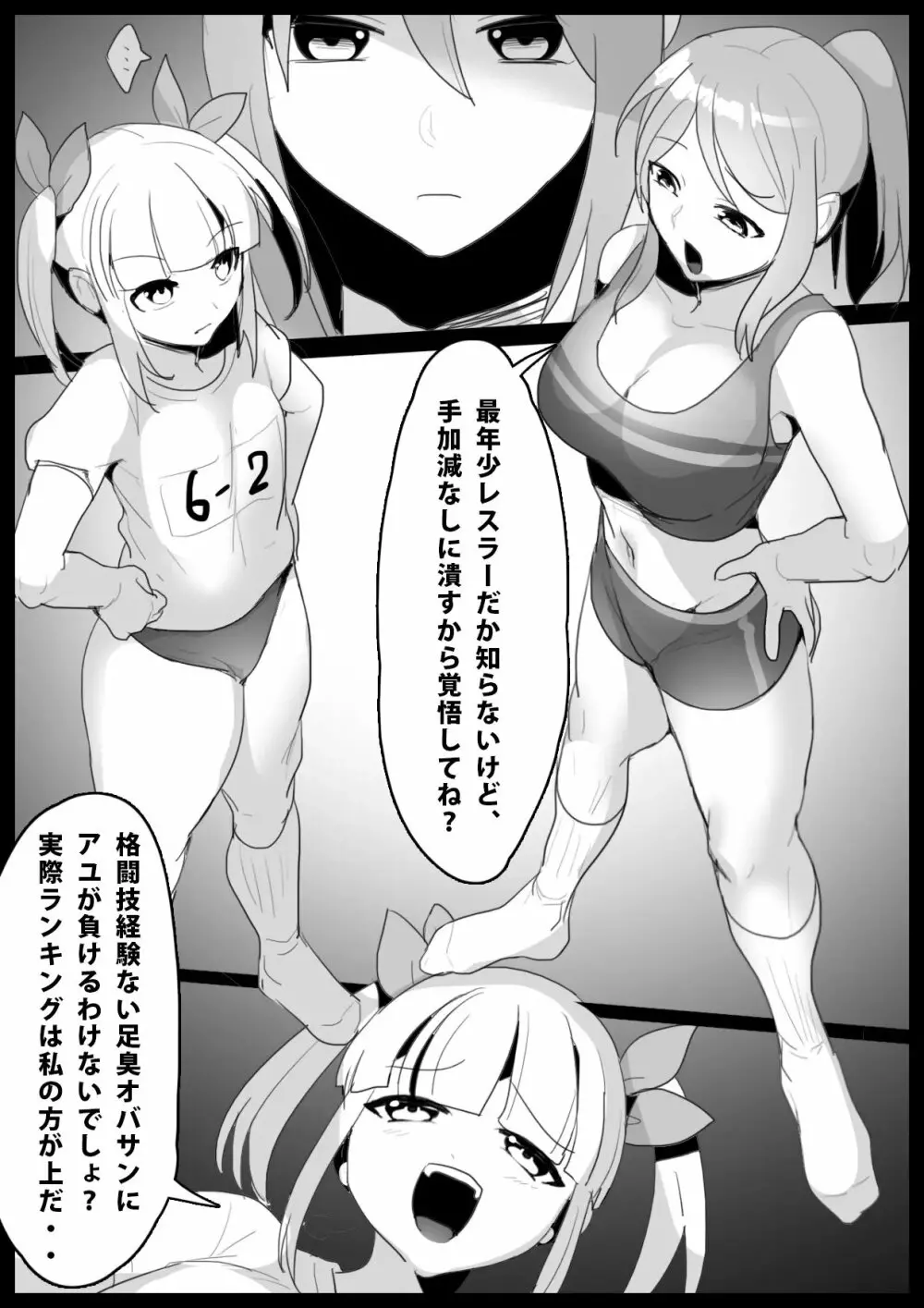 Girls Beat! ぷらす アユvsリエ - page2