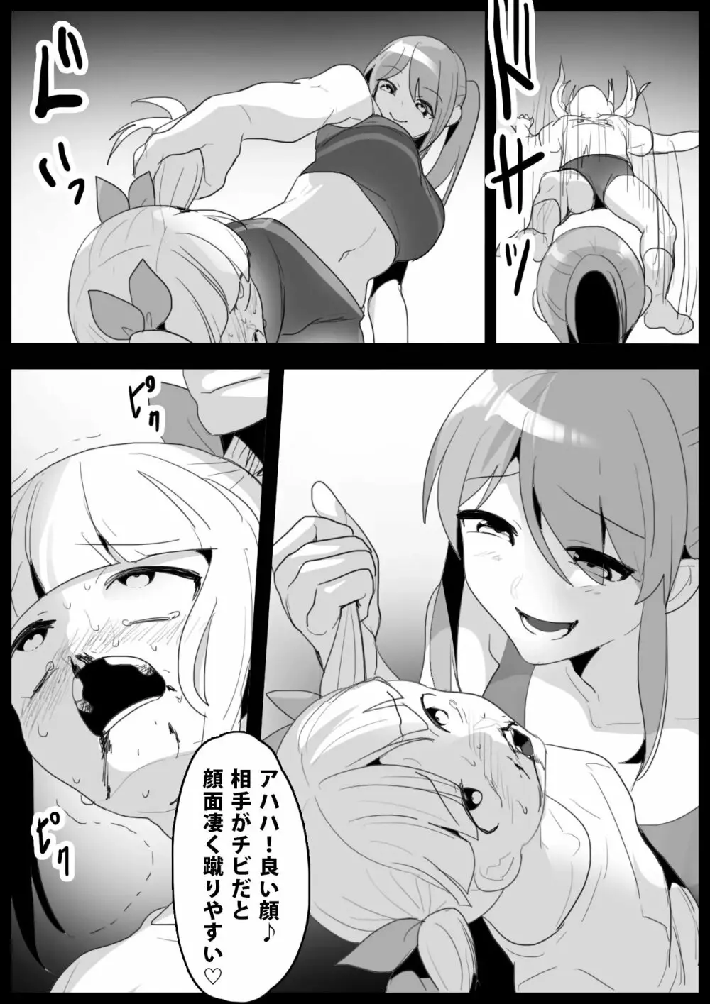 Girls Beat! ぷらす アユvsリエ - page5