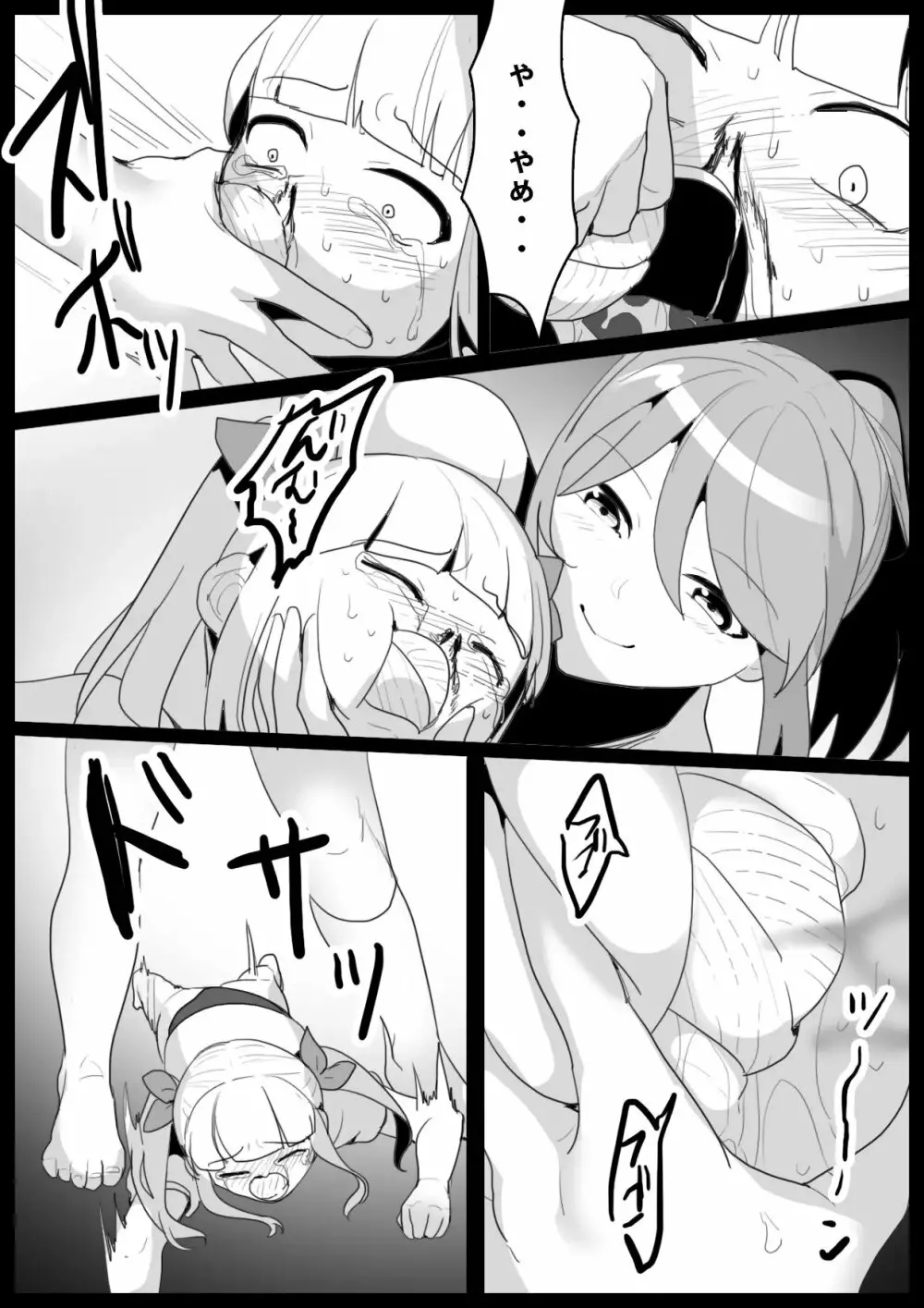 Girls Beat! ぷらす アユvsリエ - page9