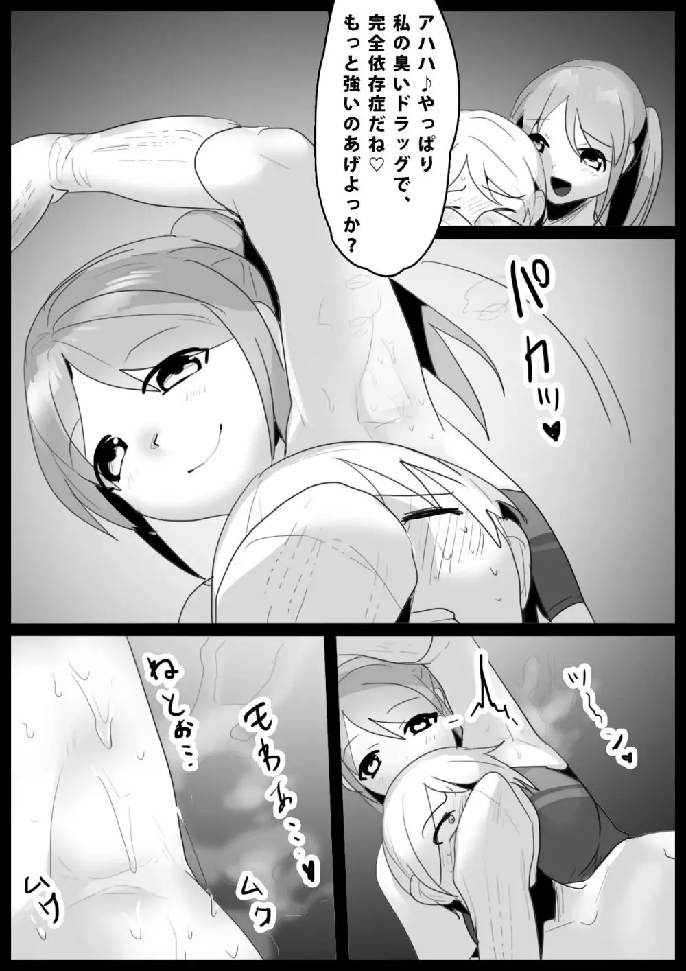Girls Beat!ぷらす -vsリエ- - page11