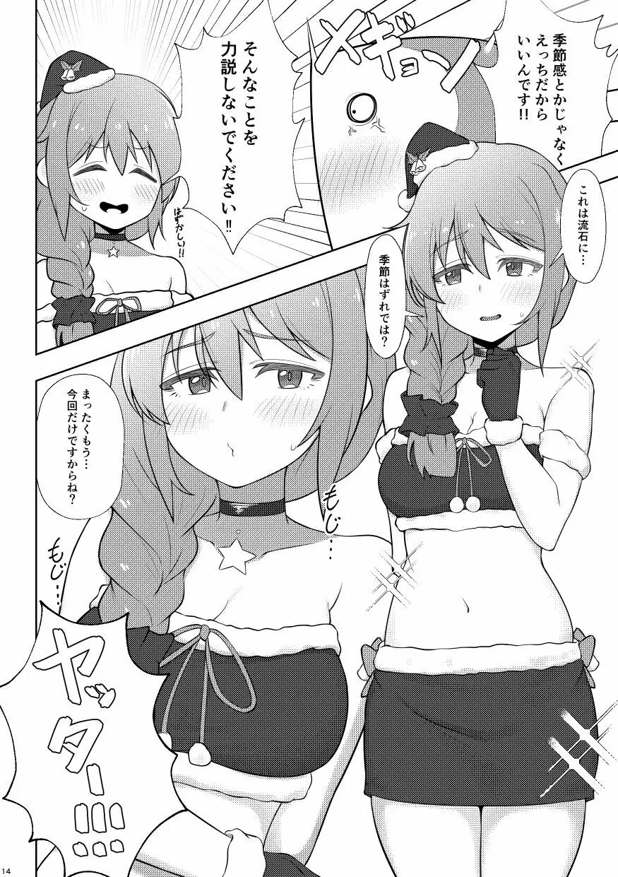 アシスタントの千川さんにコスプレえっちしてもらう本 - page13