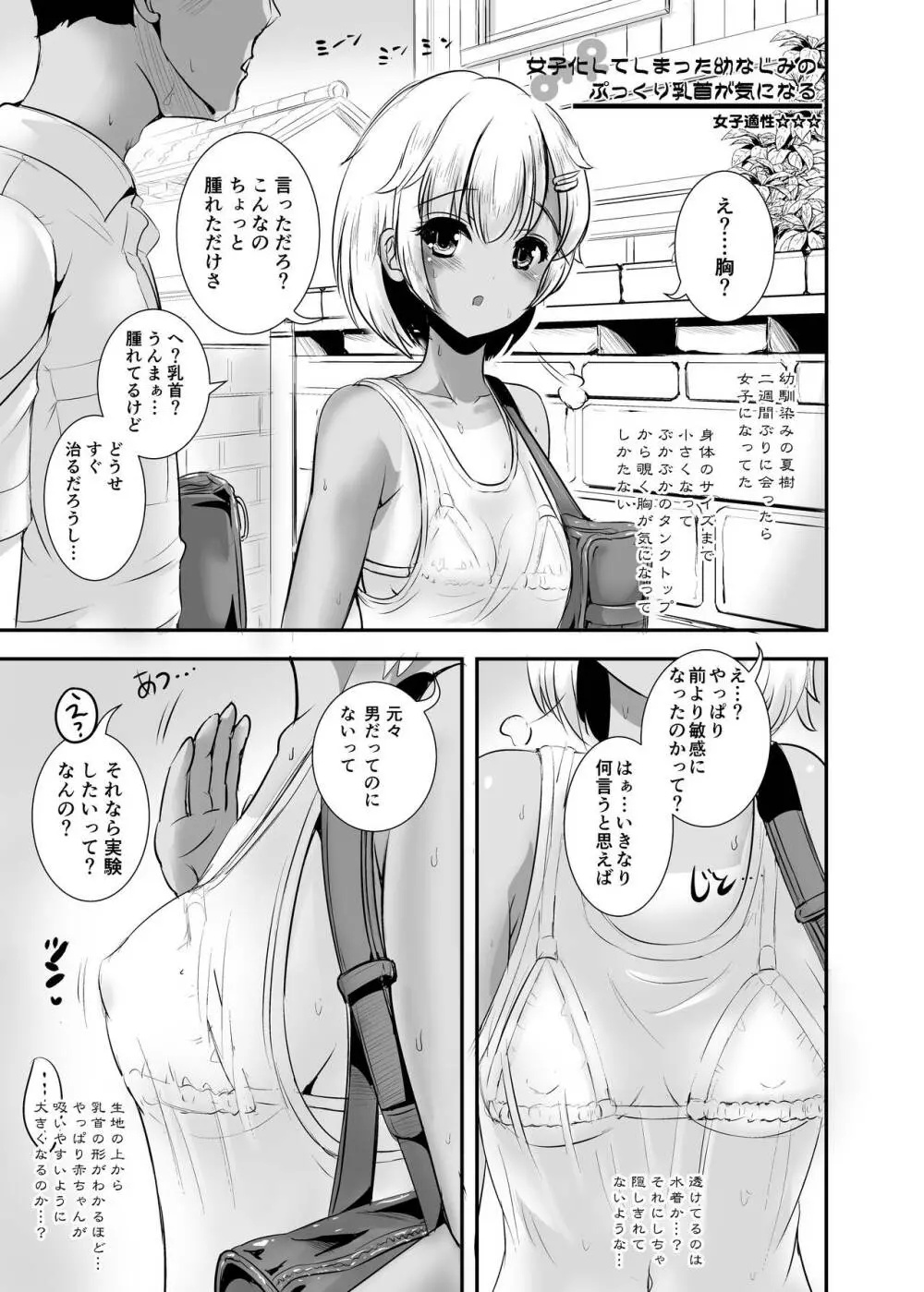 TS夏休み - page12