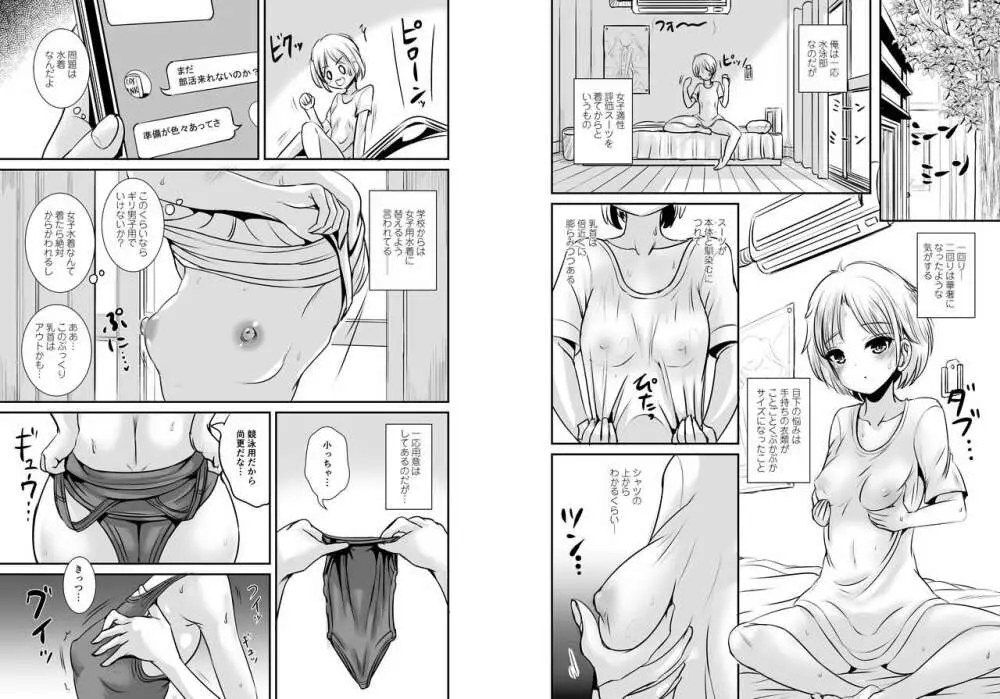 TS夏休み - page6