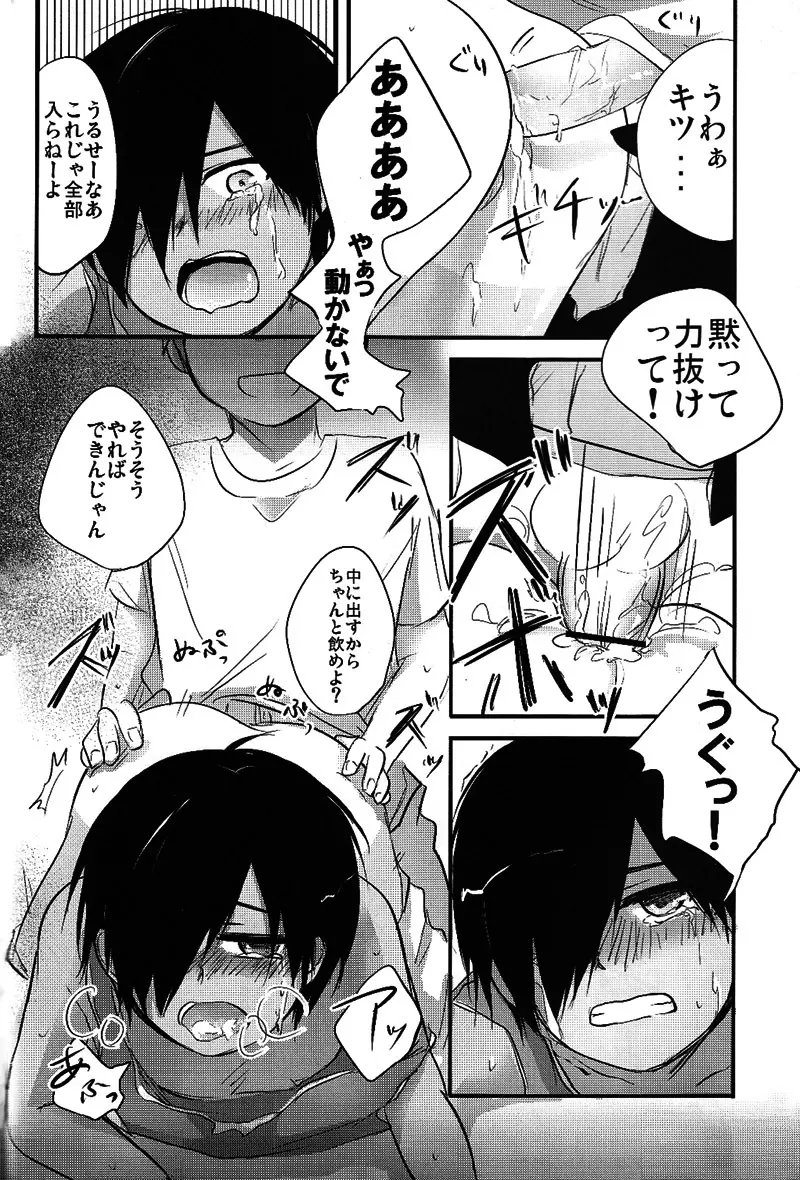 ラブラビット - page13