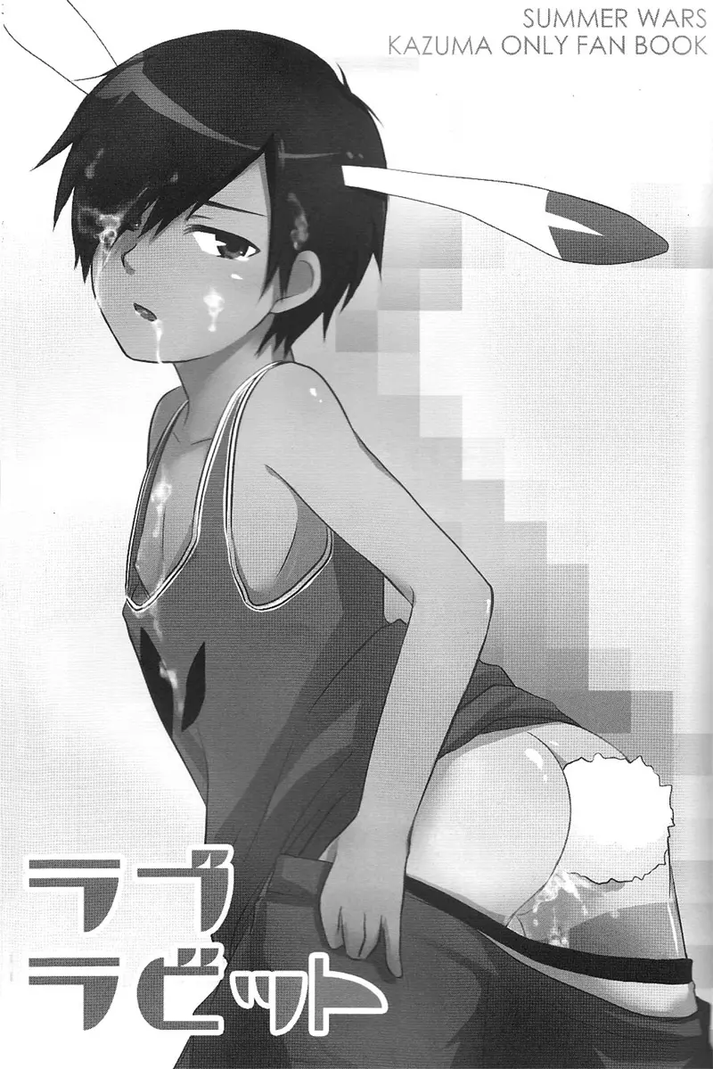 ラブラビット - page2
