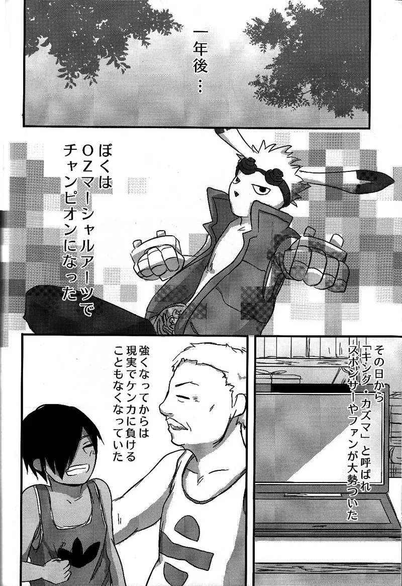 ラブラビット - page25