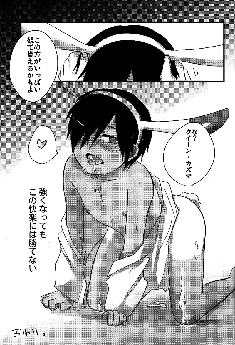 ラブラビット - page28
