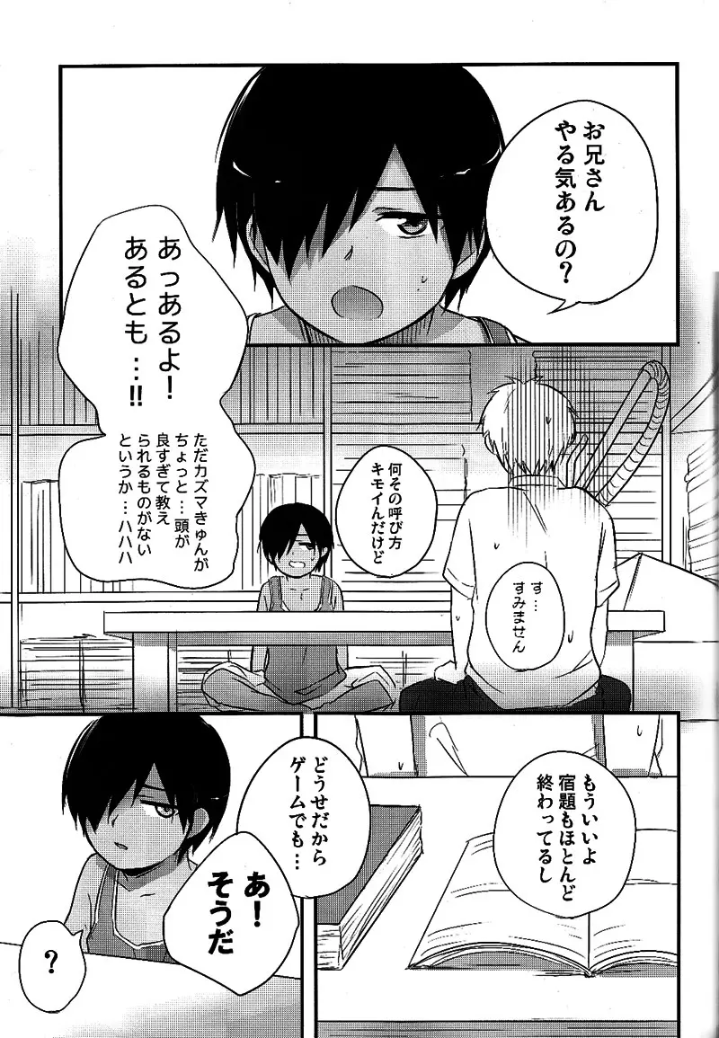 ラブラビット - page30