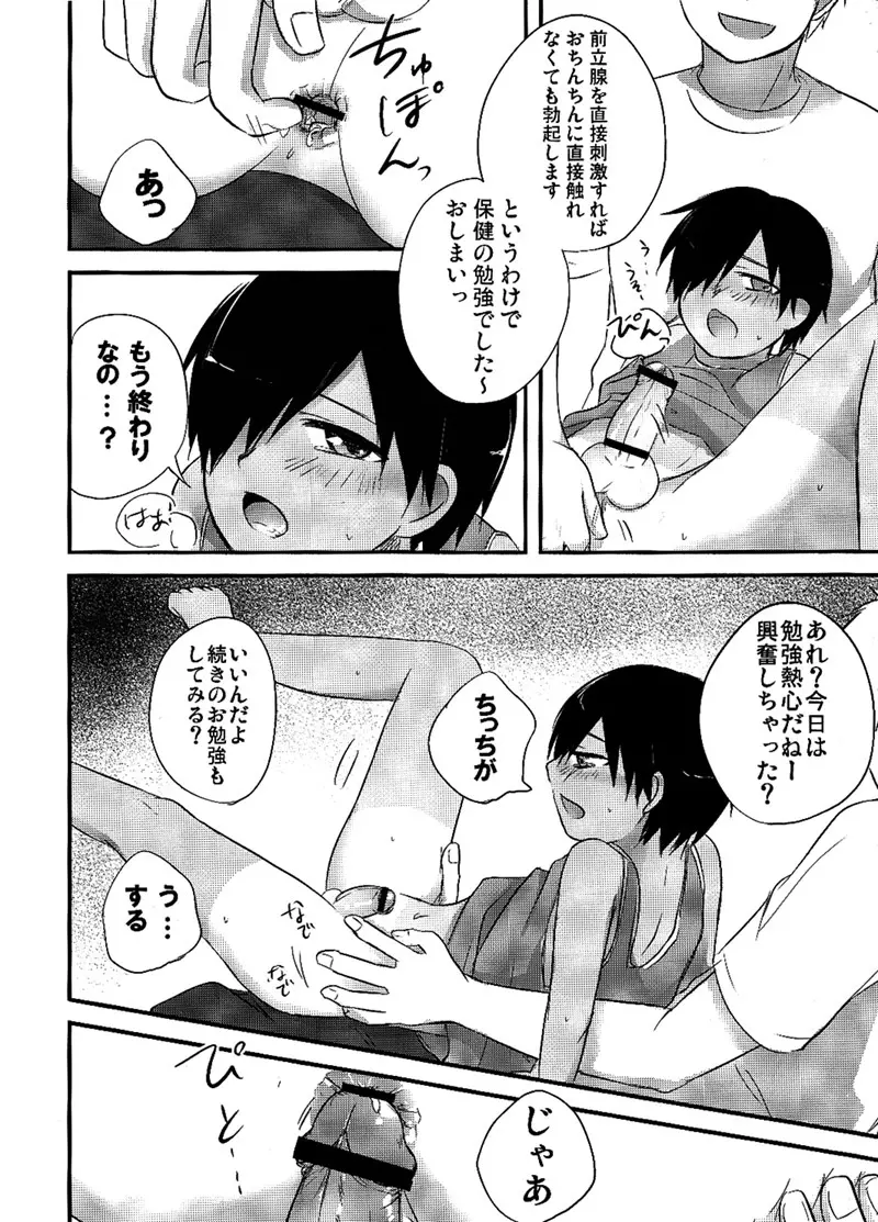 ラブラビット - page33