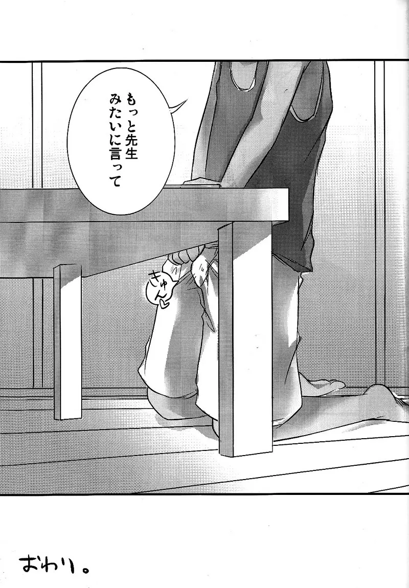 ラブラビット - page38