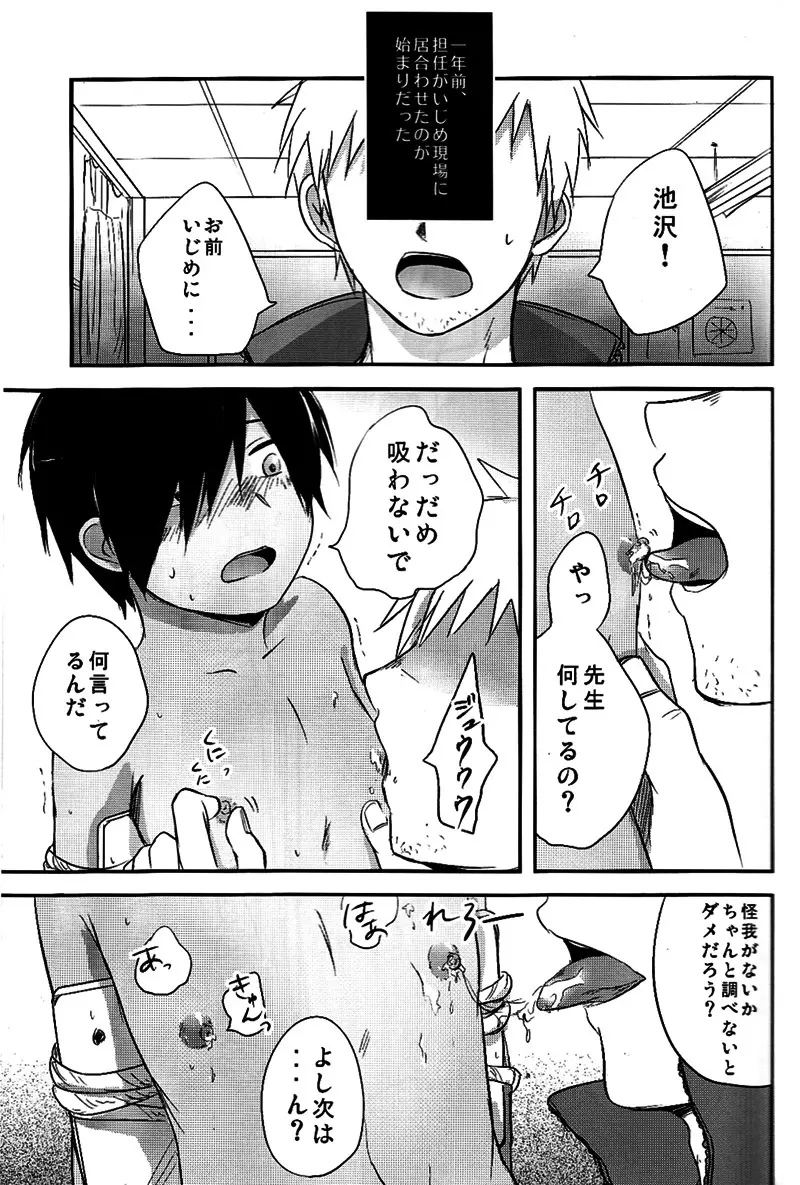 ラブラビット - page6