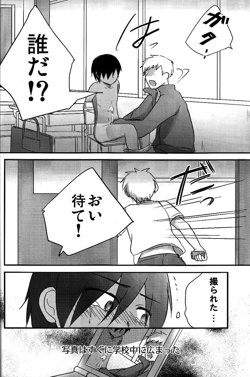 ラブラビット - page9