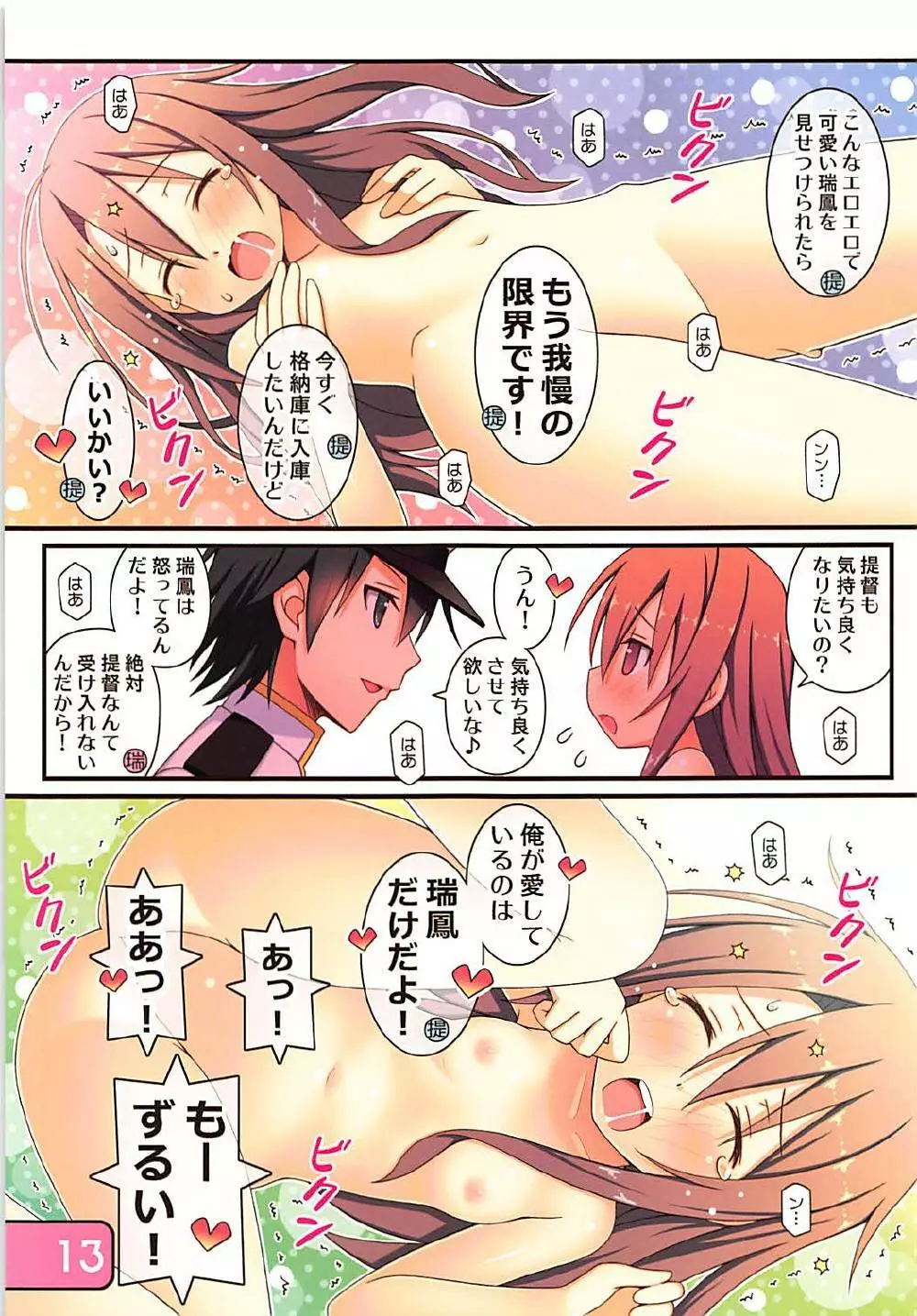 IRIS30 夏は水着でイチャラブ! - page13