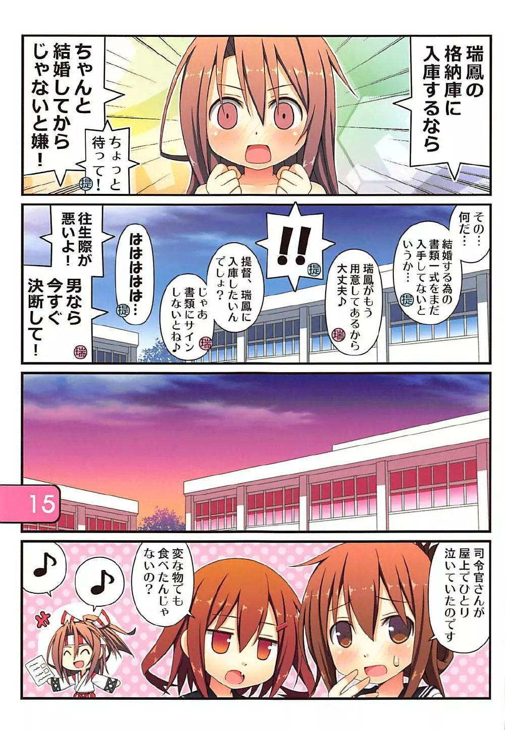 IRIS30 夏は水着でイチャラブ! - page15