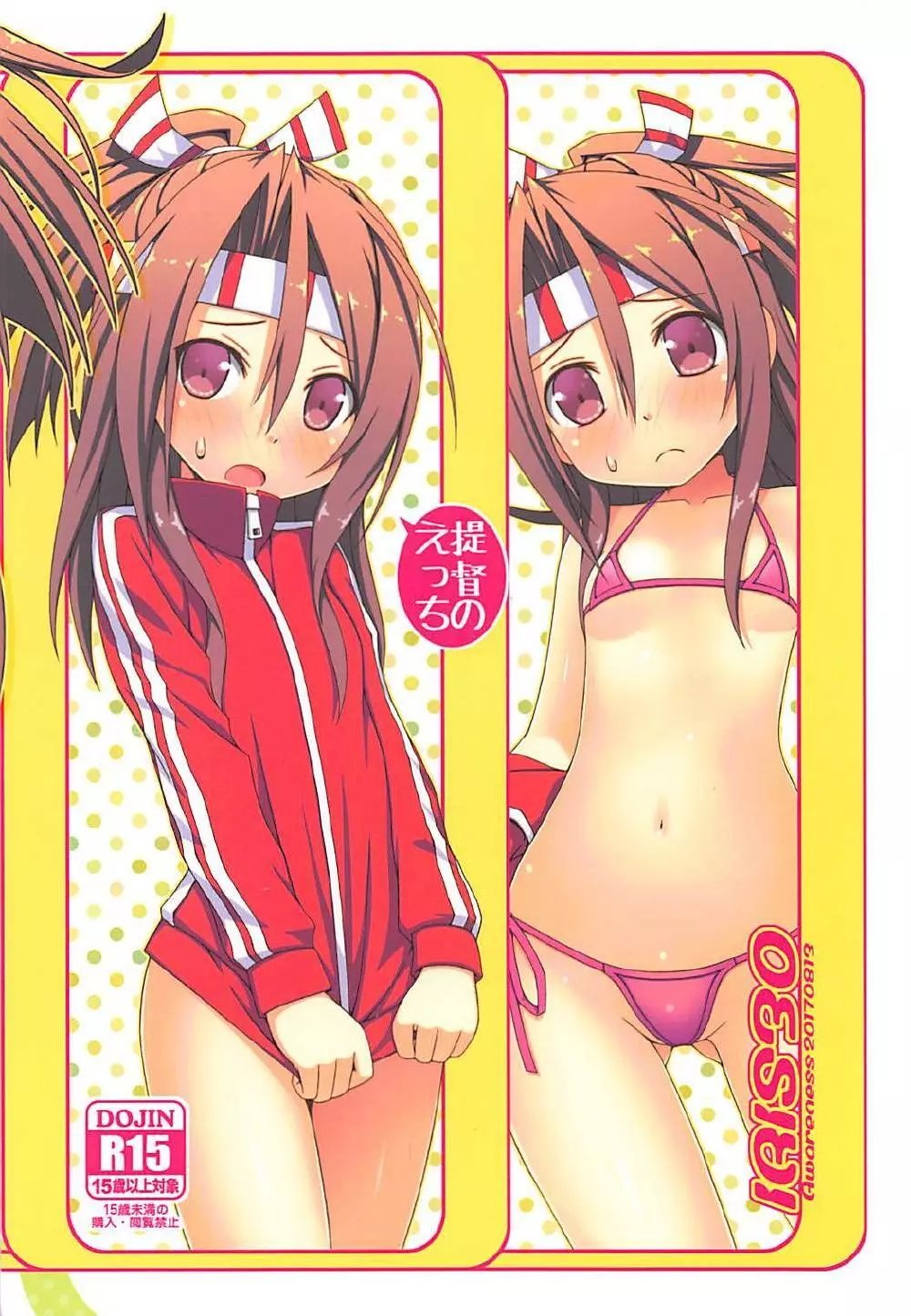 IRIS30 夏は水着でイチャラブ! - page16