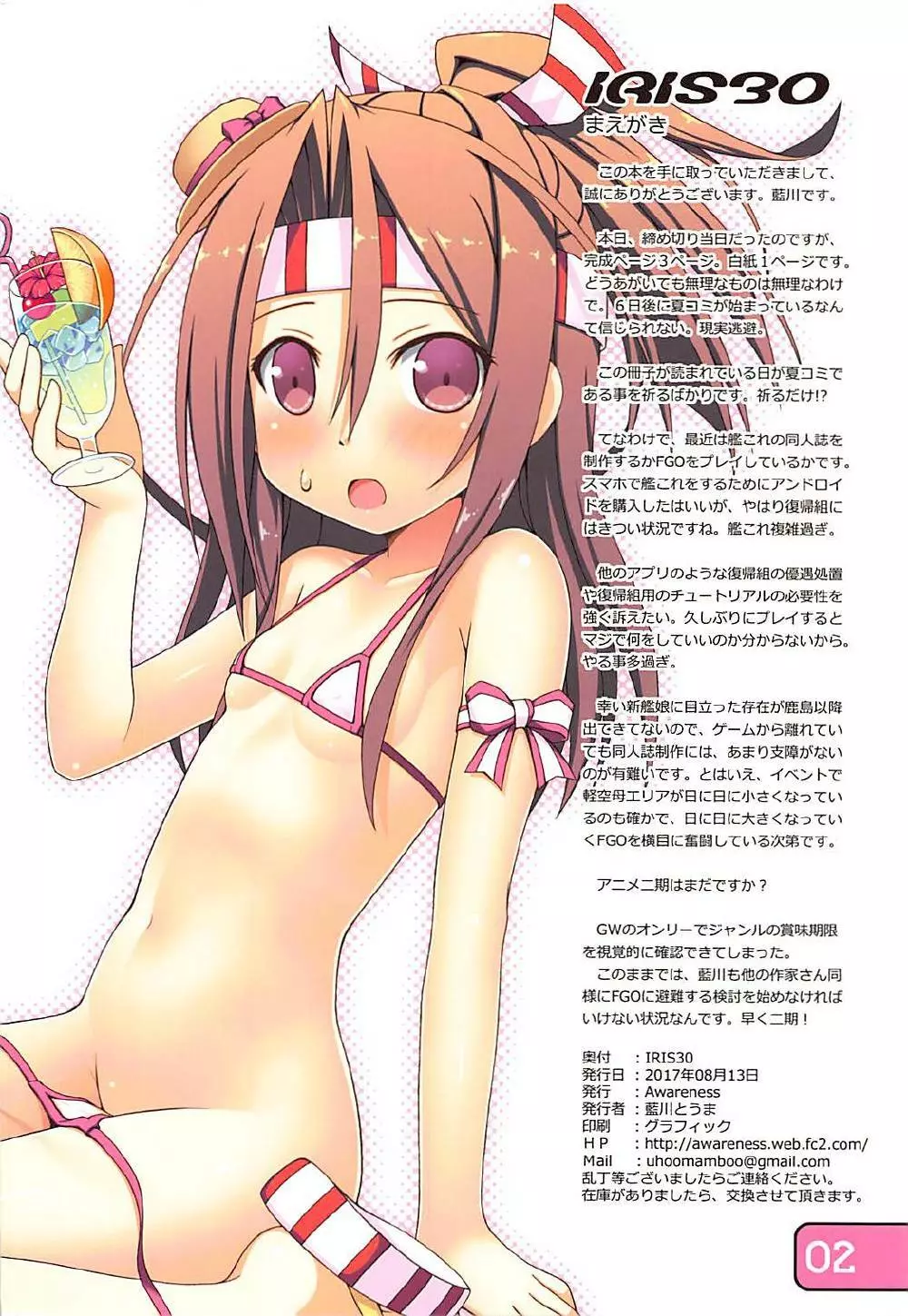 IRIS30 夏は水着でイチャラブ! - page2