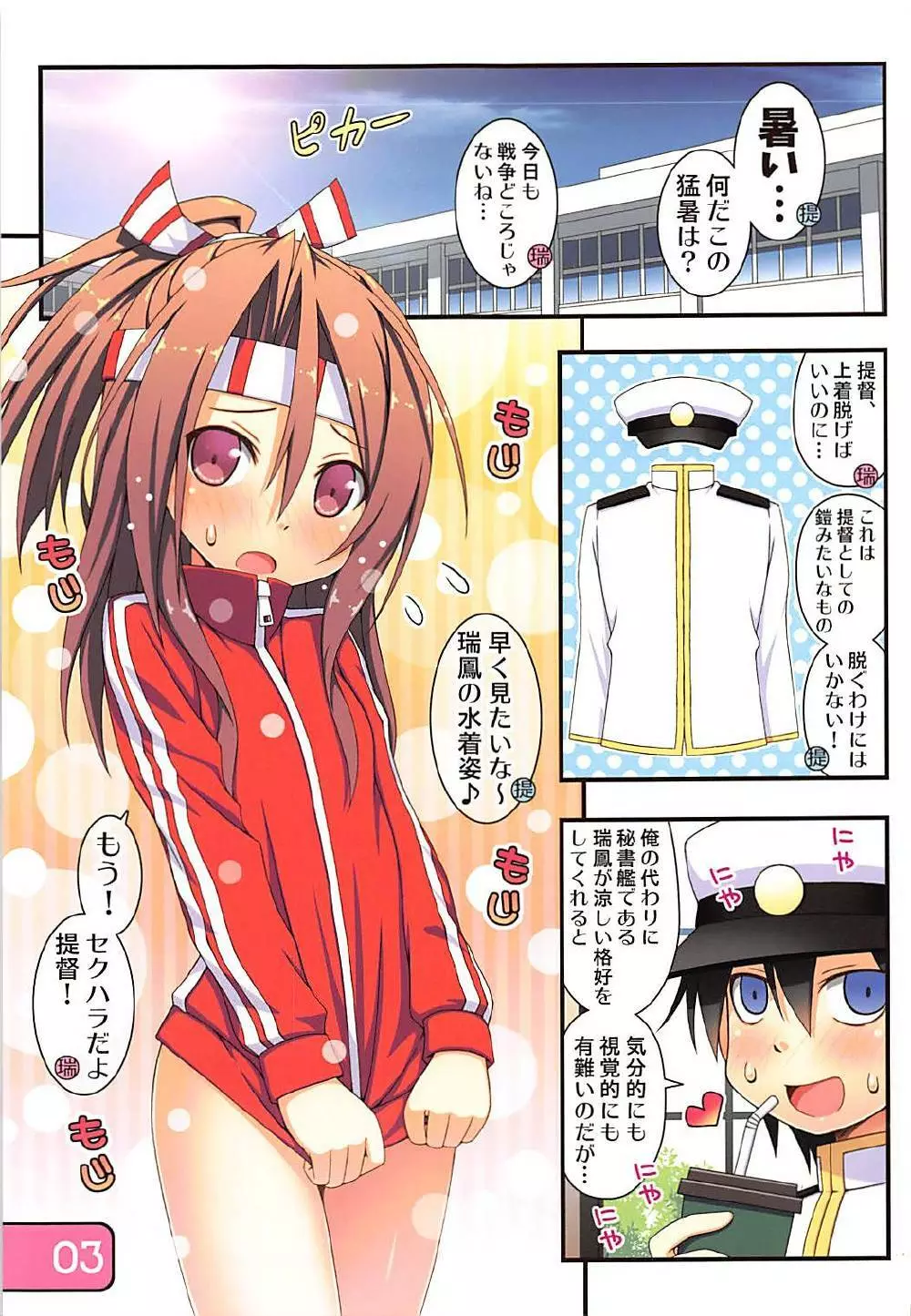IRIS30 夏は水着でイチャラブ! - page3