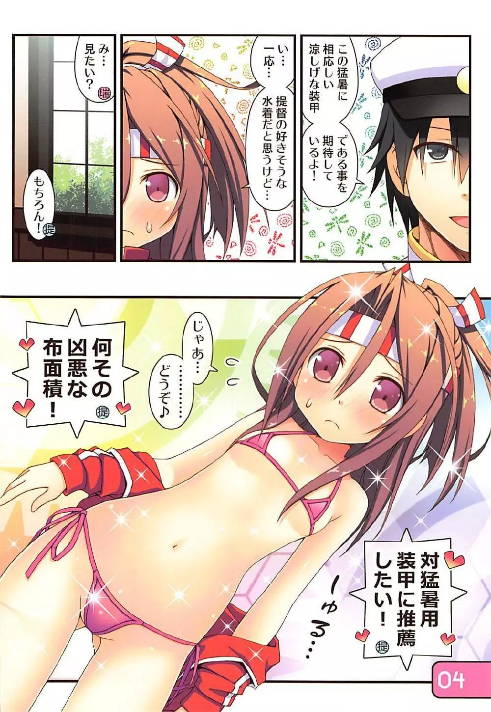 IRIS30 夏は水着でイチャラブ! - page4