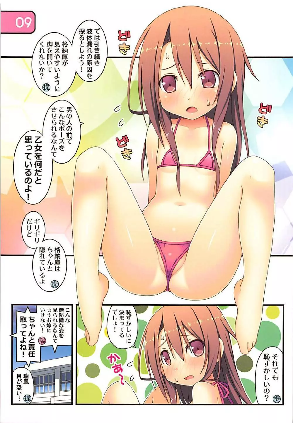 IRIS30 夏は水着でイチャラブ! - page9