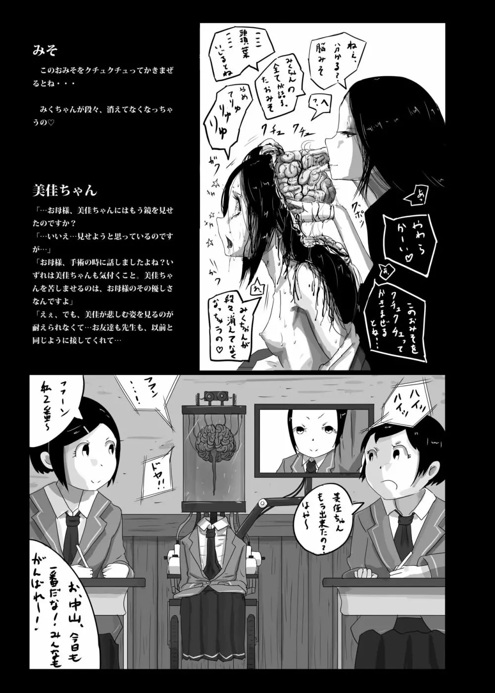 ゆきすけ作品集６『タナトス』 - page13