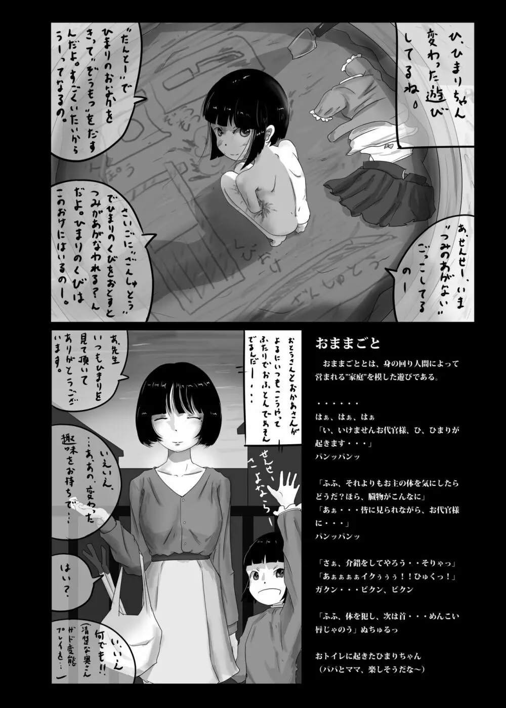 ゆきすけ作品集６『タナトス』 - page18