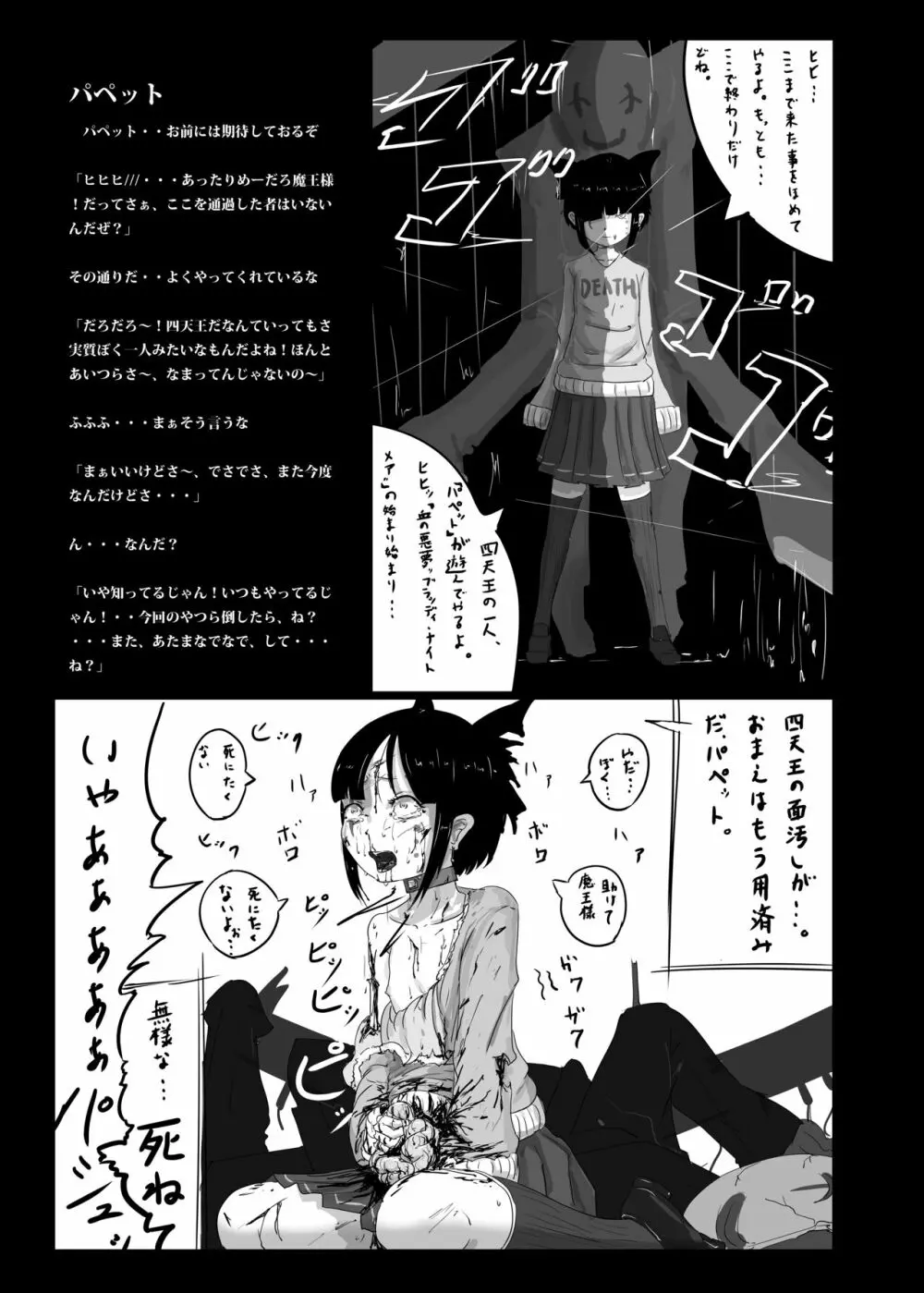 ゆきすけ作品集６『タナトス』 - page19