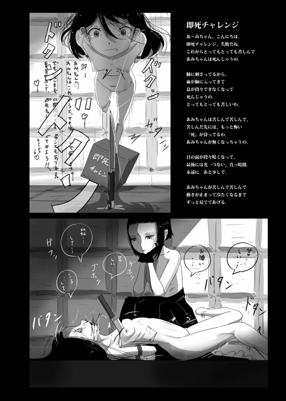 ゆきすけ作品集６『タナトス』 - page6