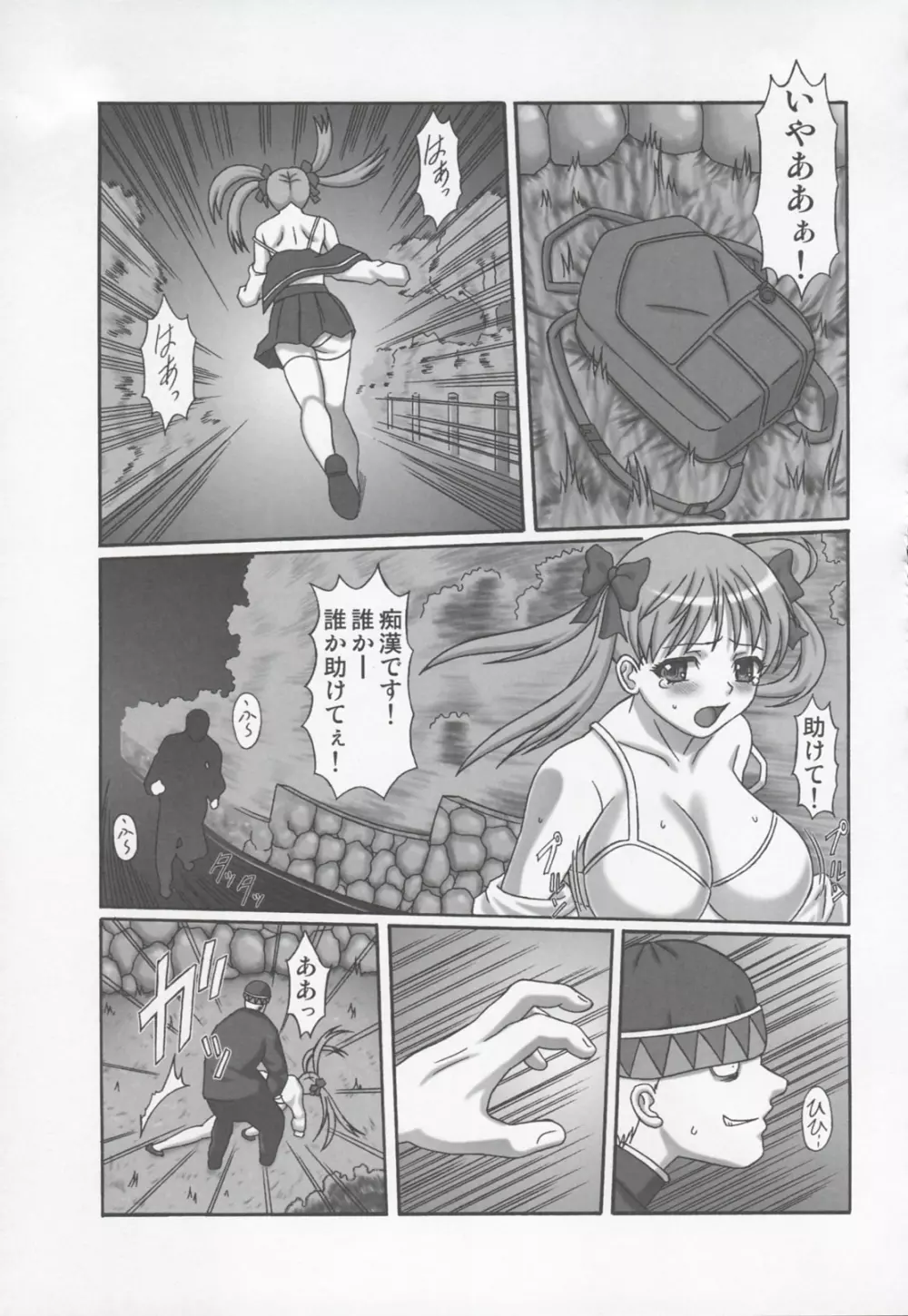 敗物語 - page14