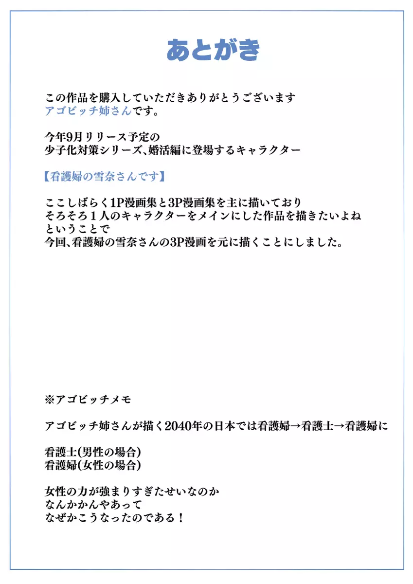 [愛国者 (アゴビッチ姉さん)] ~もしもオOニーの介護をしてくれるナースさんがいたら…♥~ - page31
