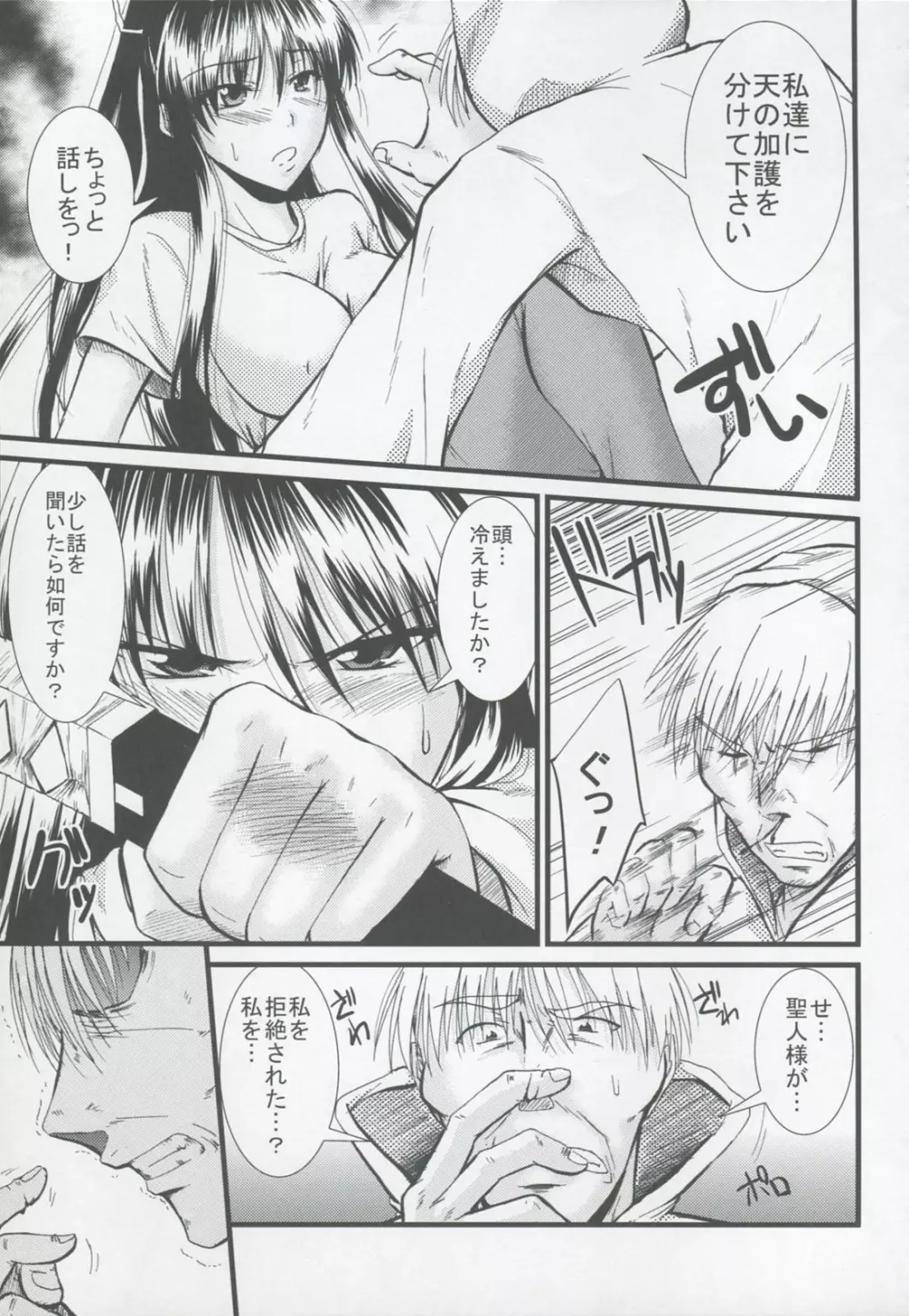 Gooooooらっちぇ! - page6