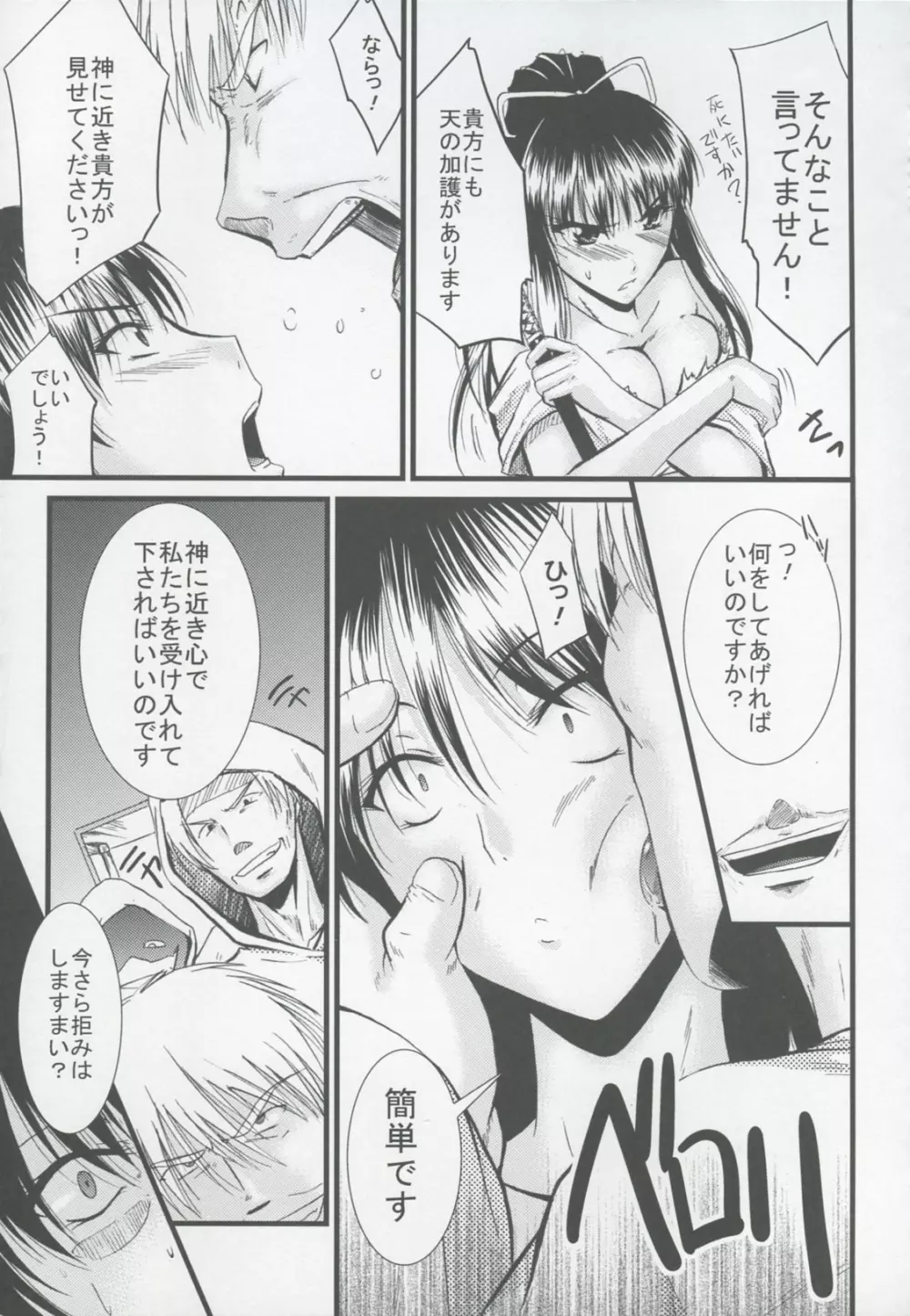 Gooooooらっちぇ! - page8