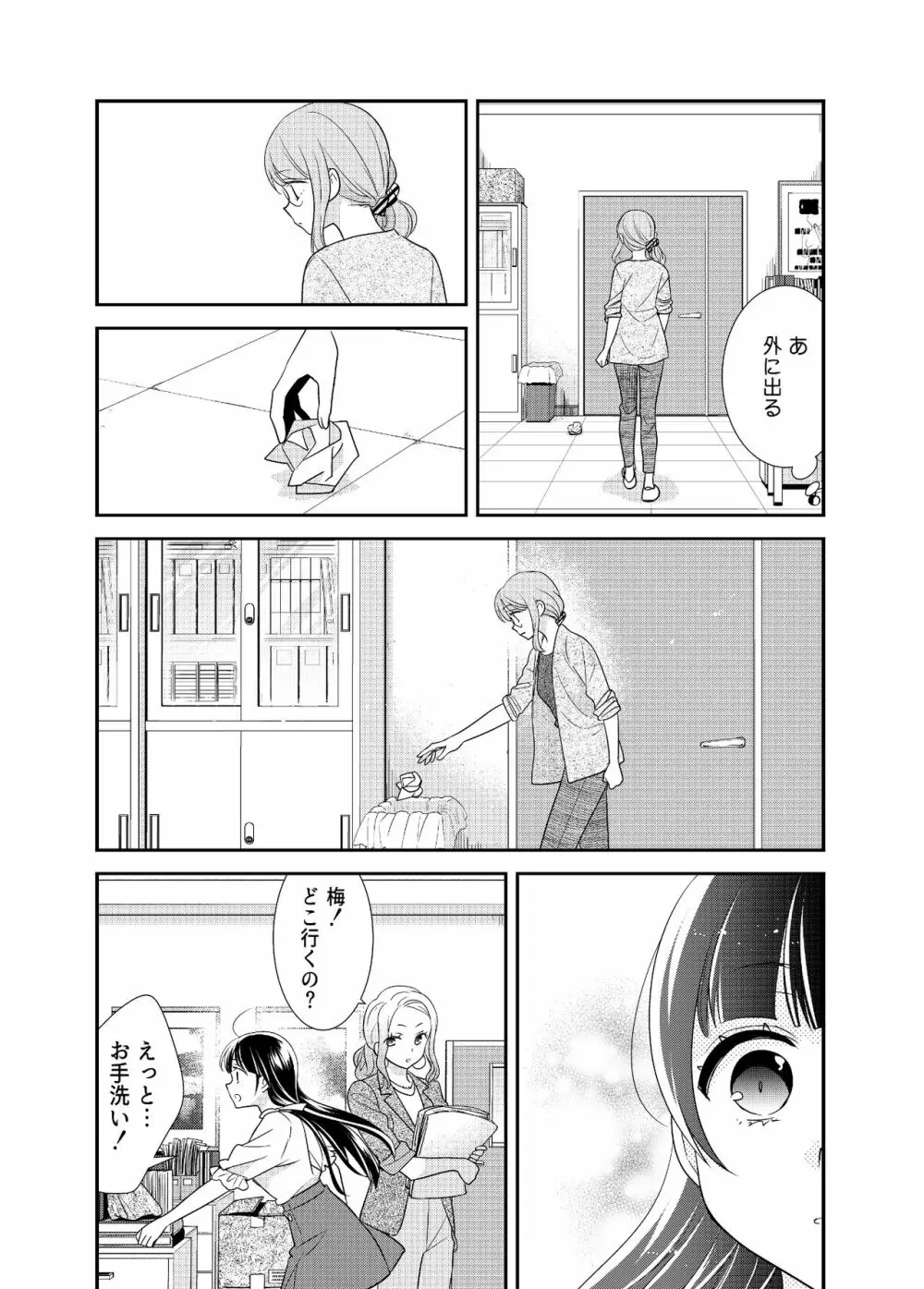 とろける女子湯5 - page10