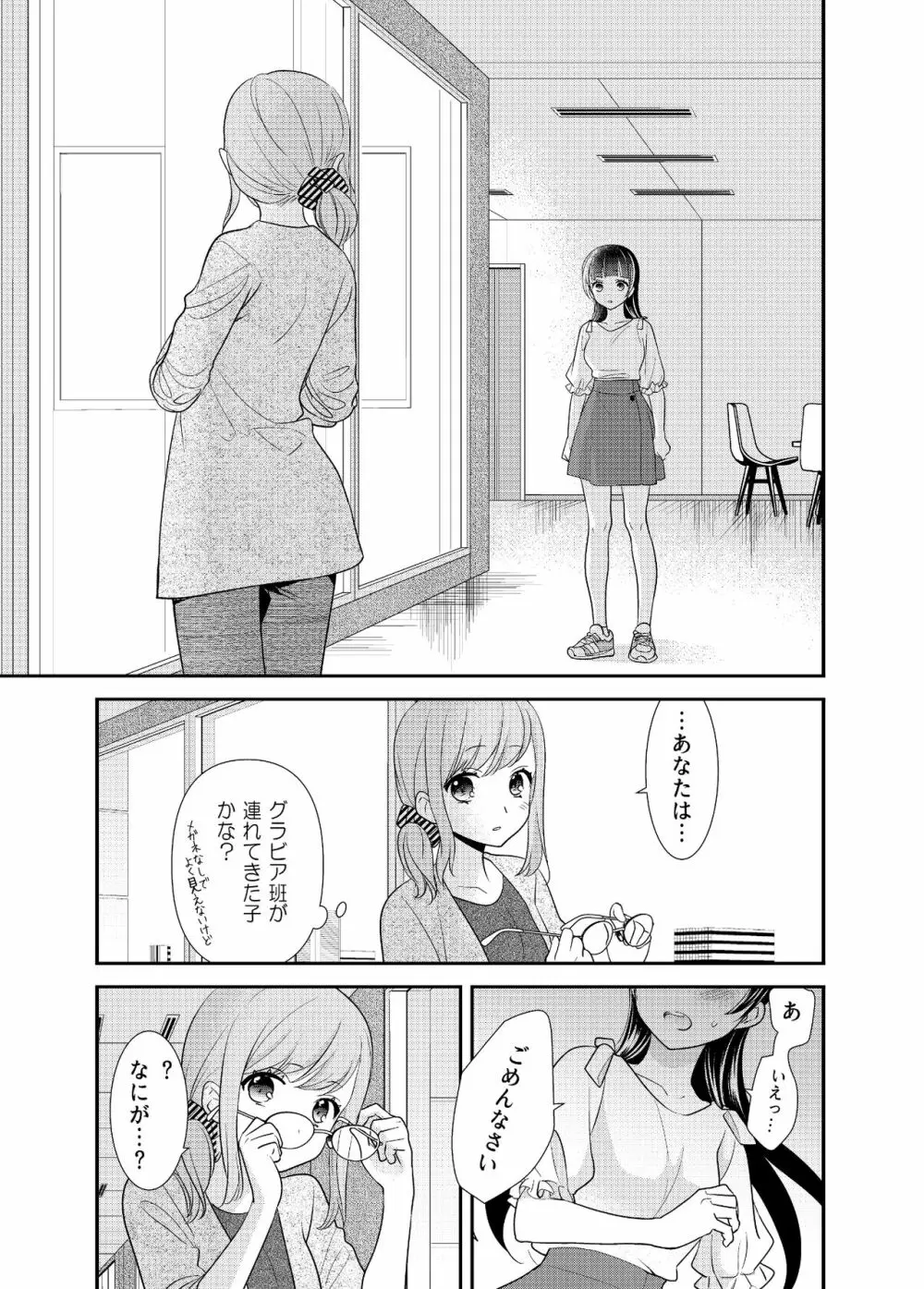 とろける女子湯5 - page13