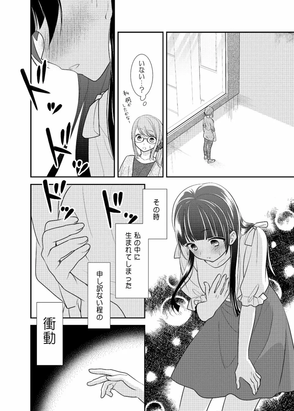 とろける女子湯5 - page14
