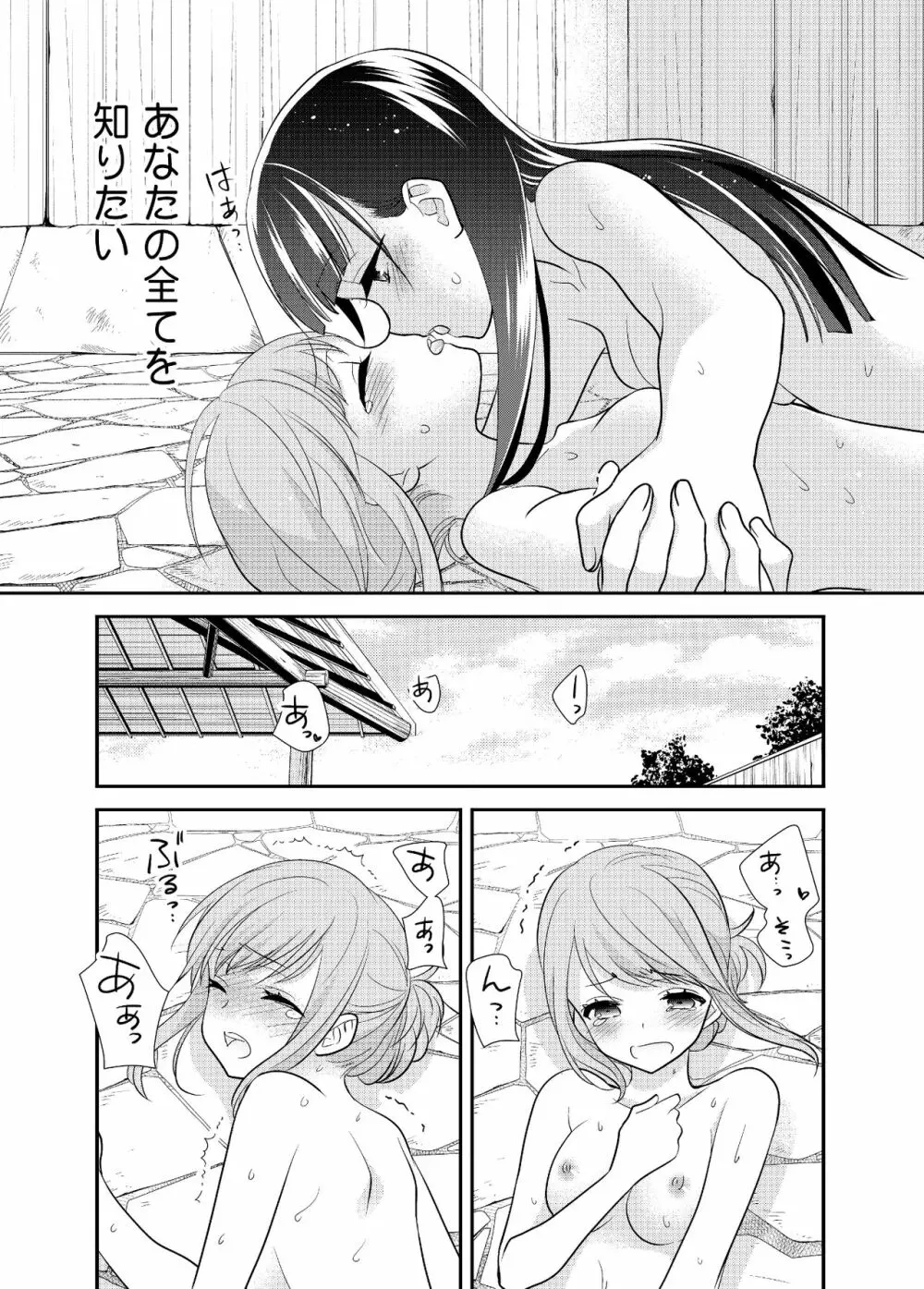 とろける女子湯5 - page17