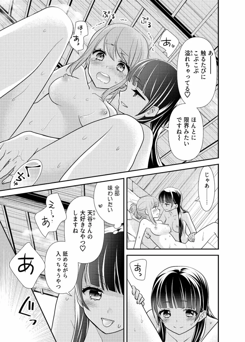 とろける女子湯5 - page19