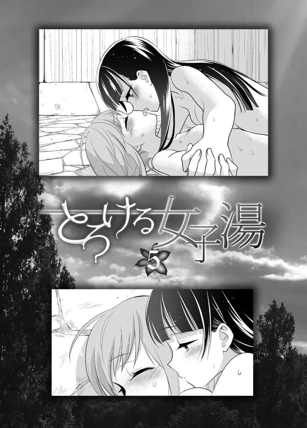 とろける女子湯5 - page2