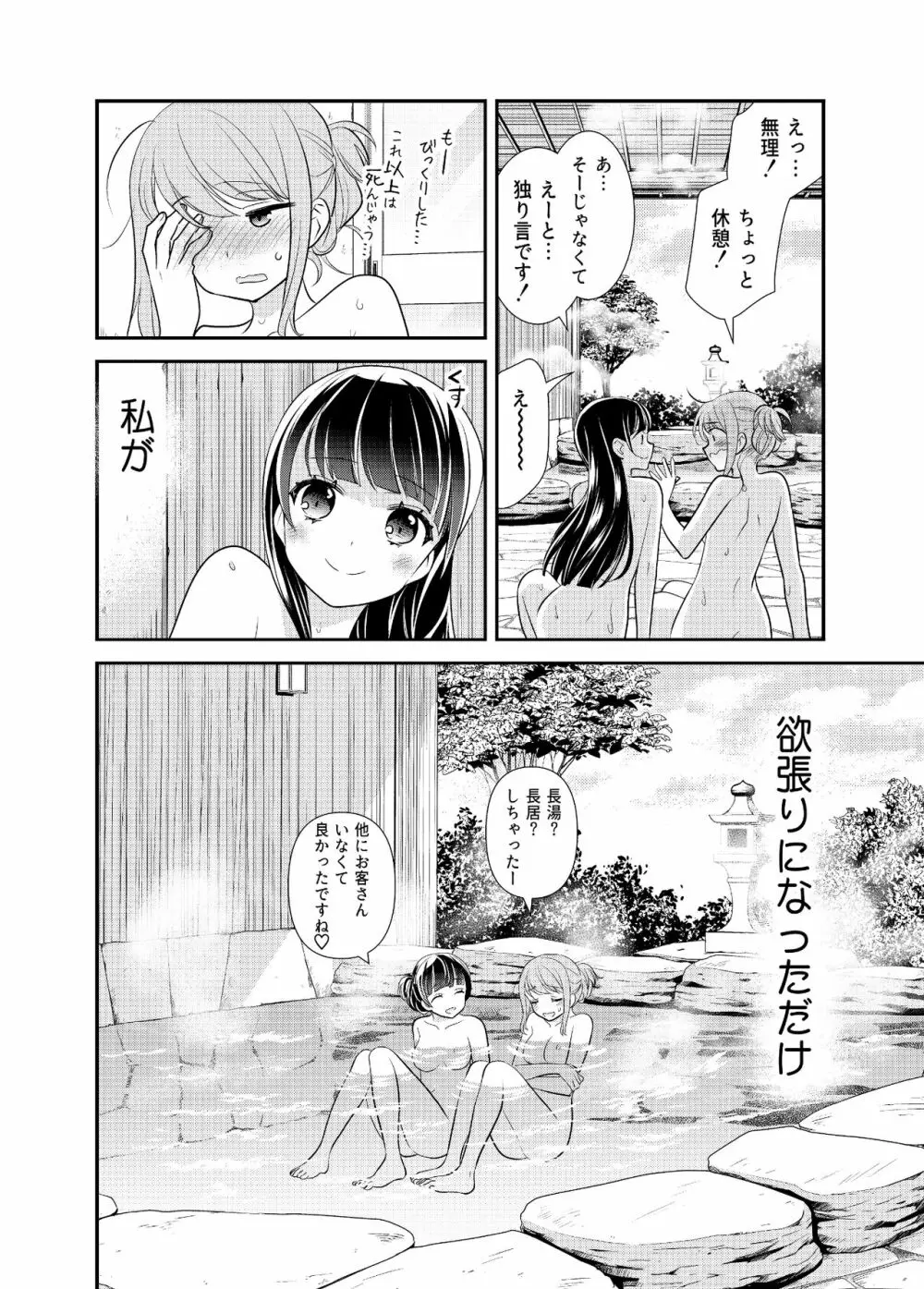 とろける女子湯5 - page22