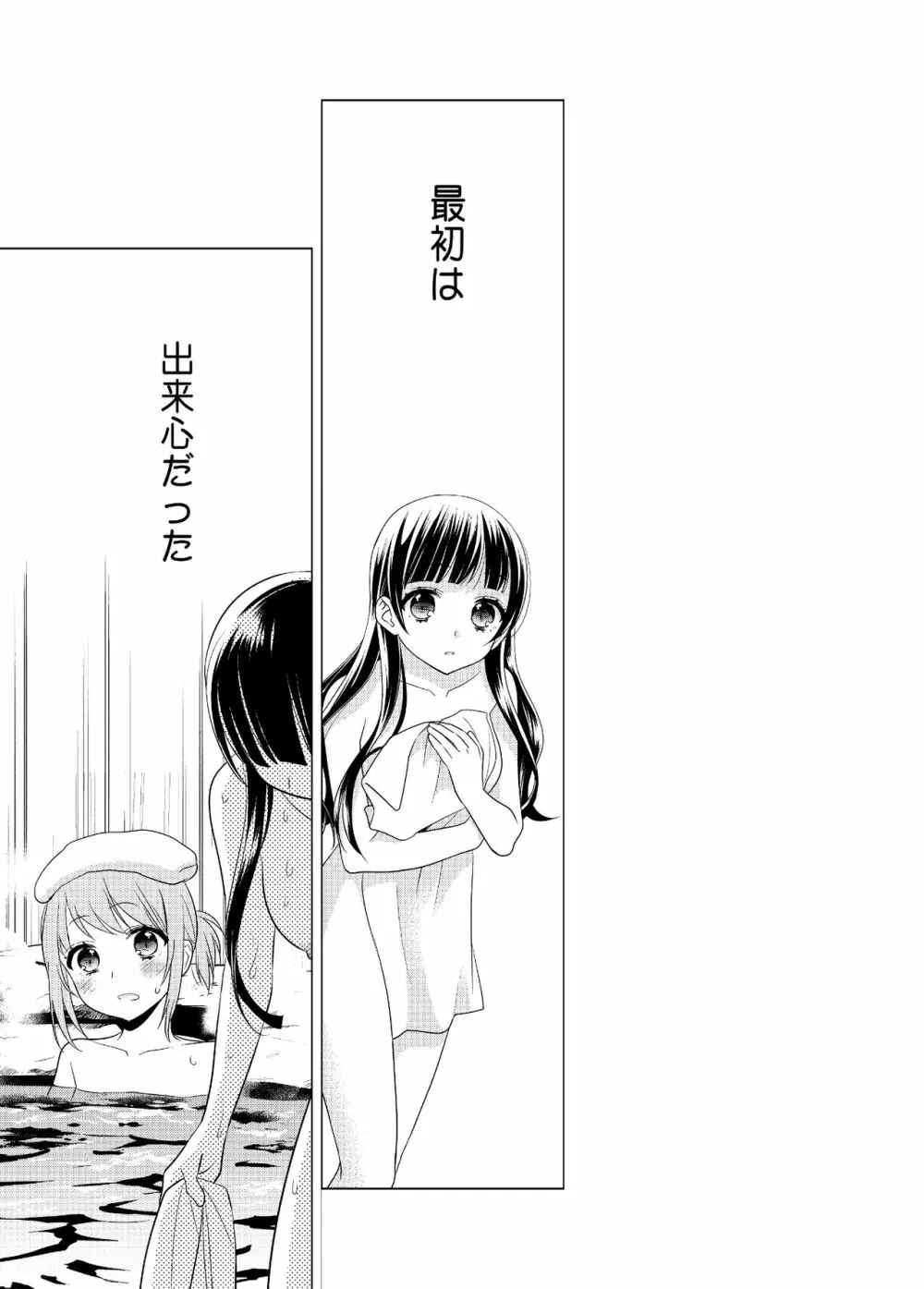 とろける女子湯5 - page23