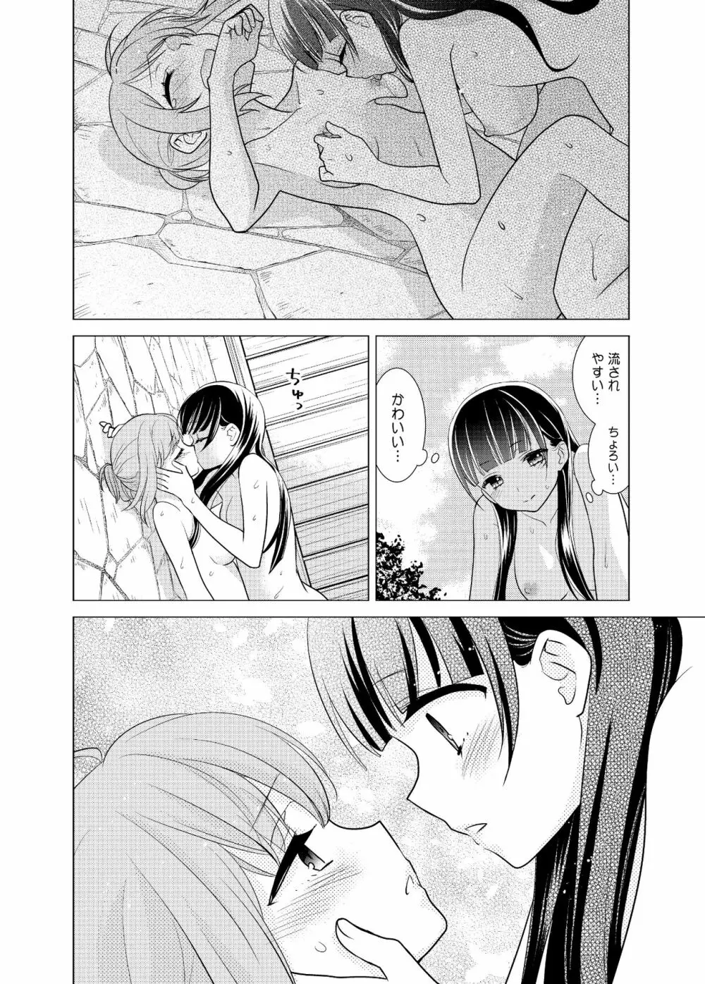 とろける女子湯5 - page26
