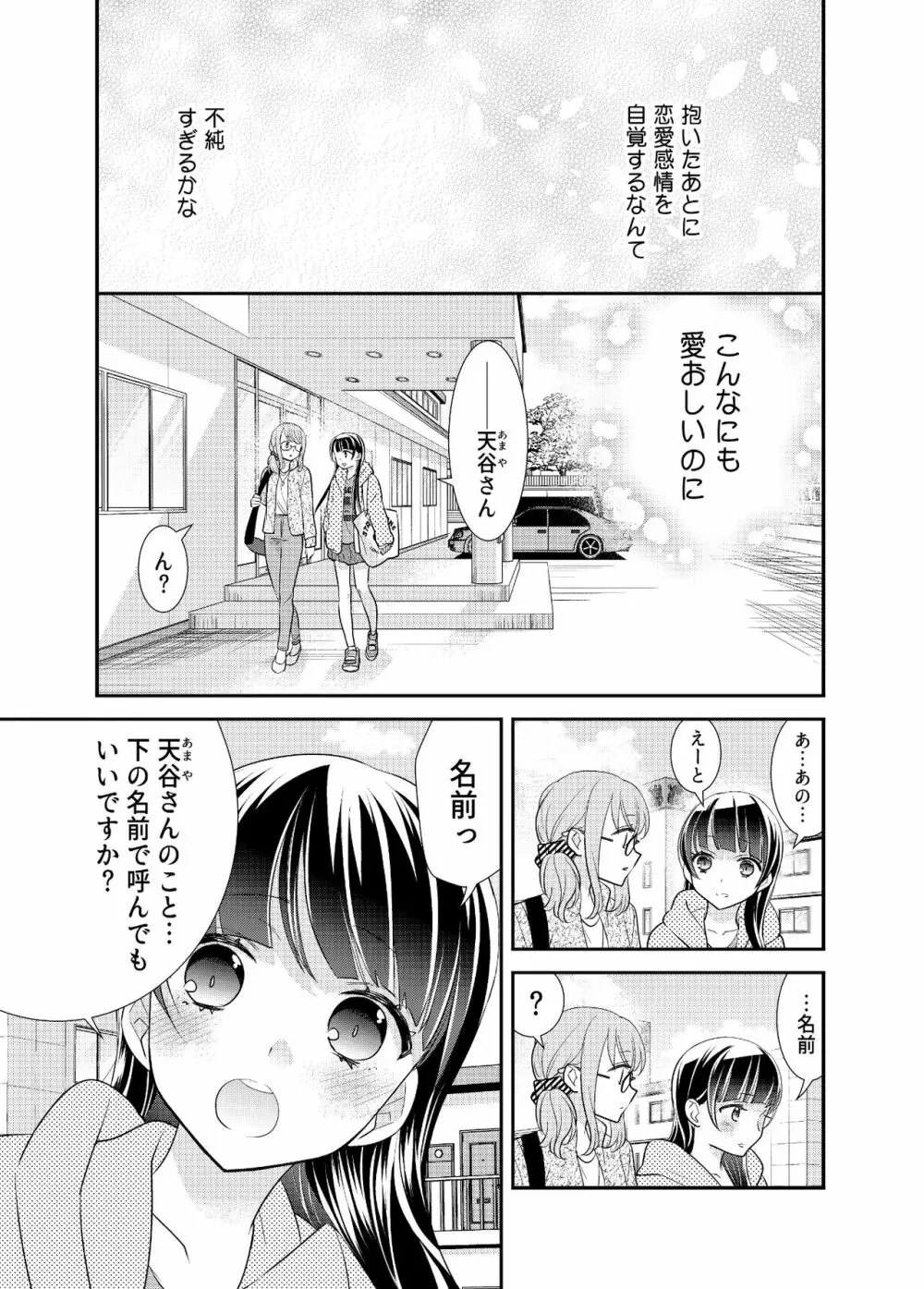 とろける女子湯5 - page27