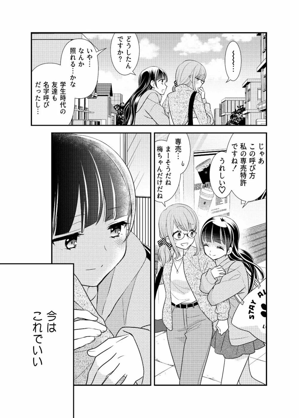 とろける女子湯5 - page29