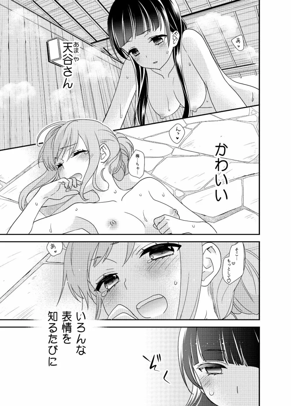 とろける女子湯5 - page3