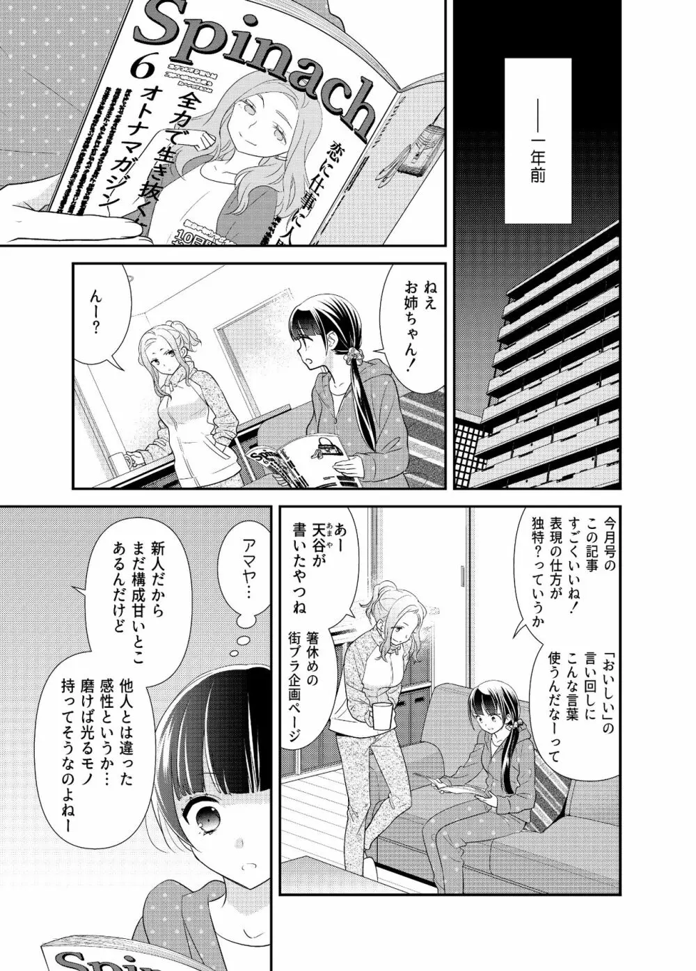 とろける女子湯5 - page5