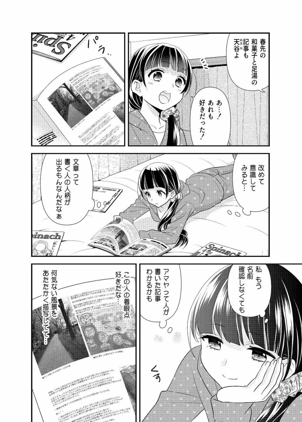 とろける女子湯5 - page6