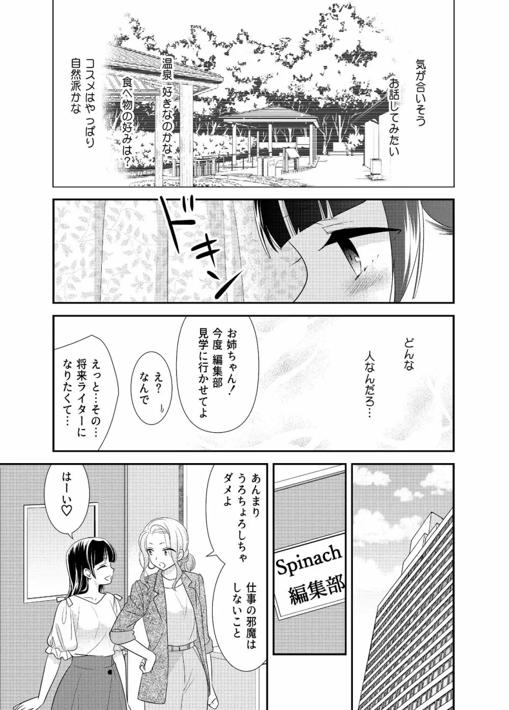 とろける女子湯5 - page7