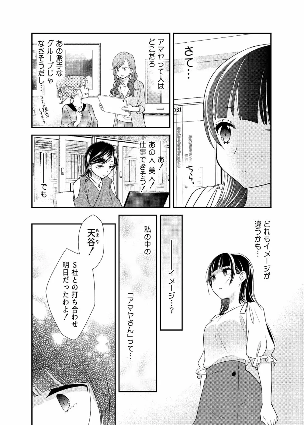 とろける女子湯5 - page8
