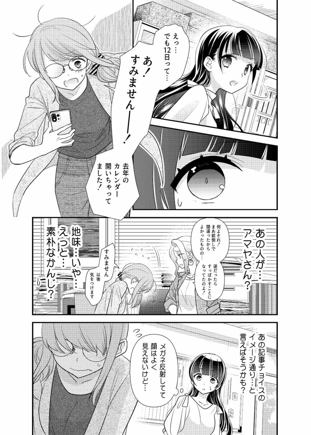 とろける女子湯5 - page9