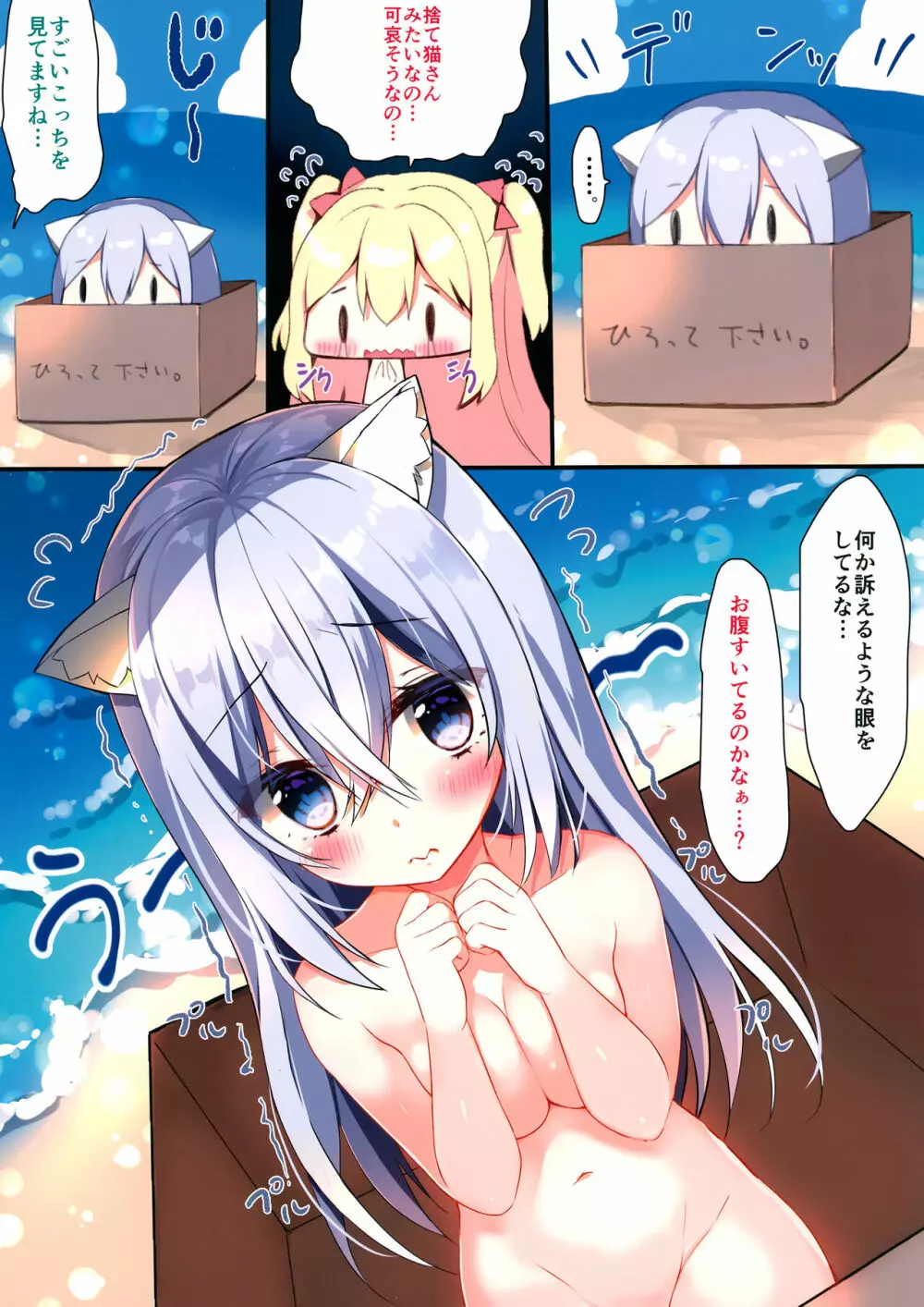 海で猫を拾った。 - page6