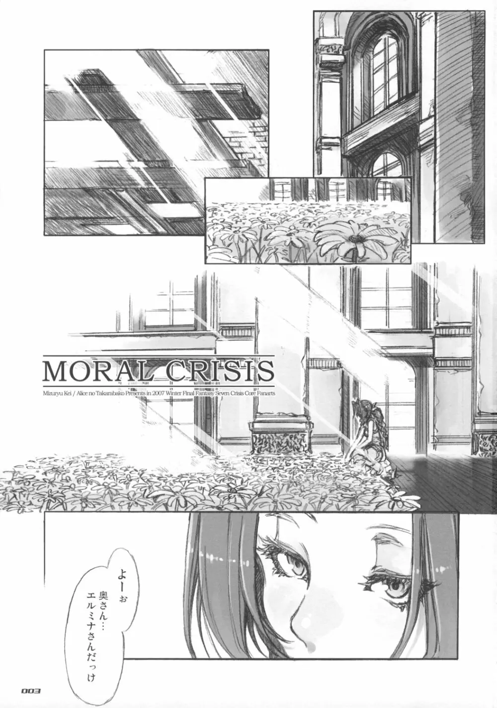 MORAL CRISIS - page3